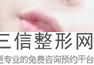 北京十大唇部整形医院，求美者可以参考资料