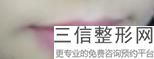 北京十大唇部整形医院，求美者可以参考资料