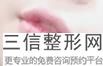 沈阳唇部整形医院排名前五哪家好！辽宁曙光整形外科医院首次上榜