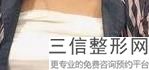 2022山东省隆胸整形医院排行榜前十全新出炉！济南鹏爱整形医院首次上榜