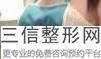 乳晕缩小手术需要多少钱，乳晕缩小术是怎样的_1