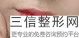 2022年上海厚唇改薄整形医院前三！上海华山医院稳居口碑前三