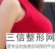 上海PIP隆胸假体整容较低多少钱(2022年09月PIP隆胸假体均价为:4423元)