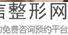 上海唇珠唇峰整形美容的价格贵不贵(2022年09月唇珠唇峰整形均价为:4411元)