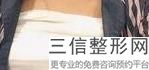 徐州做假体隆胸手术的正规医院里有哪些，徐州假体隆胸哪里好